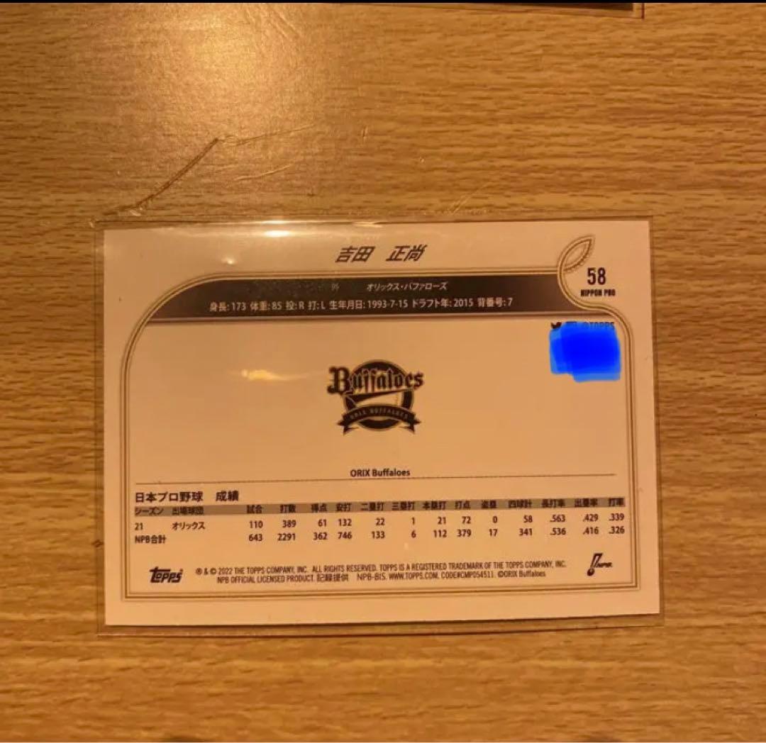 NPB TOPPS 2022  吉田正尚