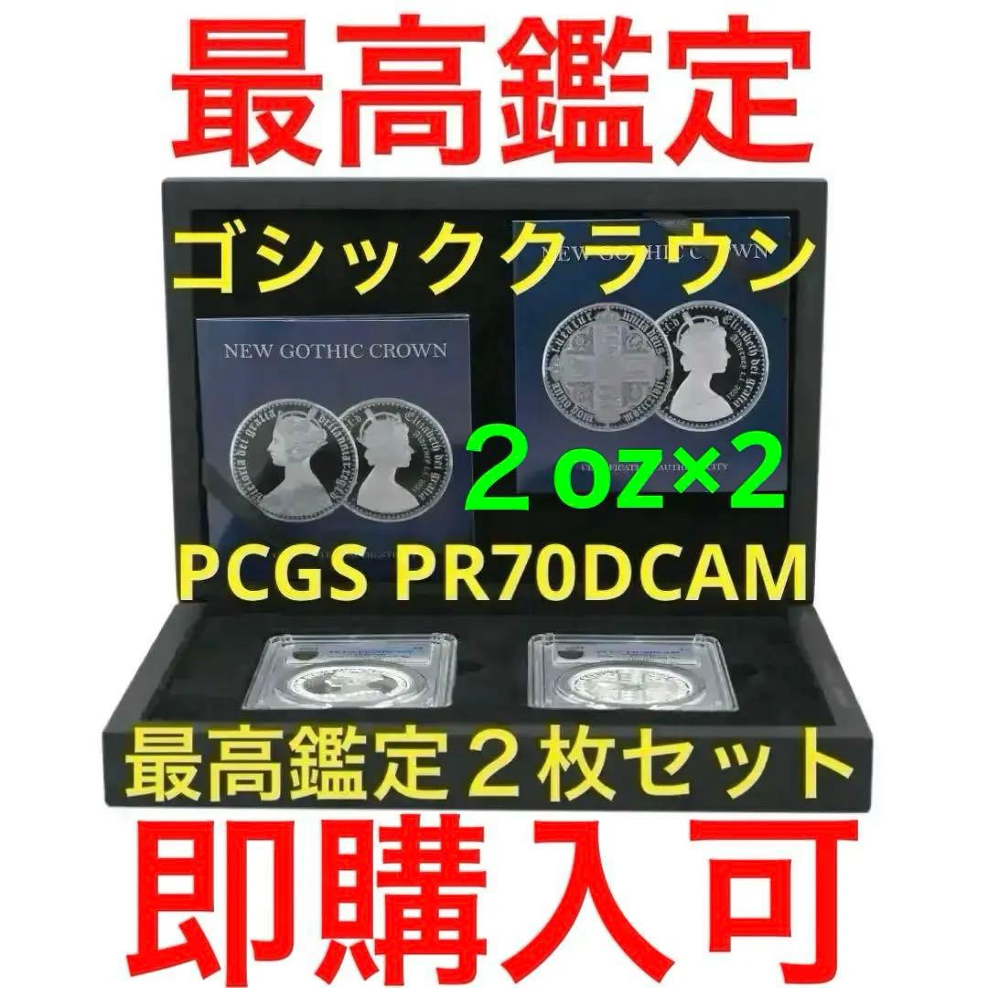 ★大幅お値下げ‼️最終価格‼️2021 オールダーニー ゴシッククラウン 最高鑑定