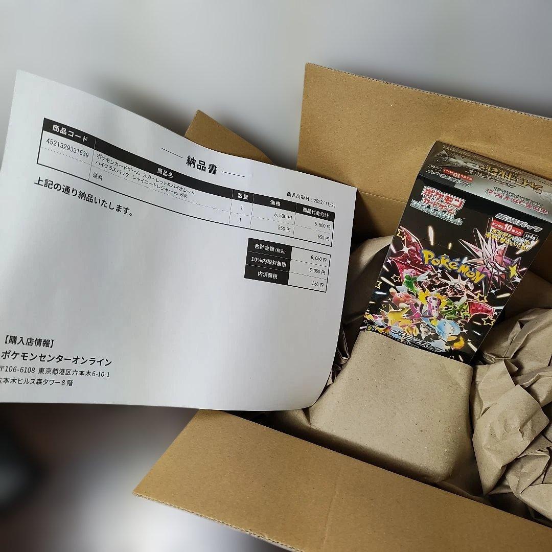 ジャイニトレジャーEX 未開封