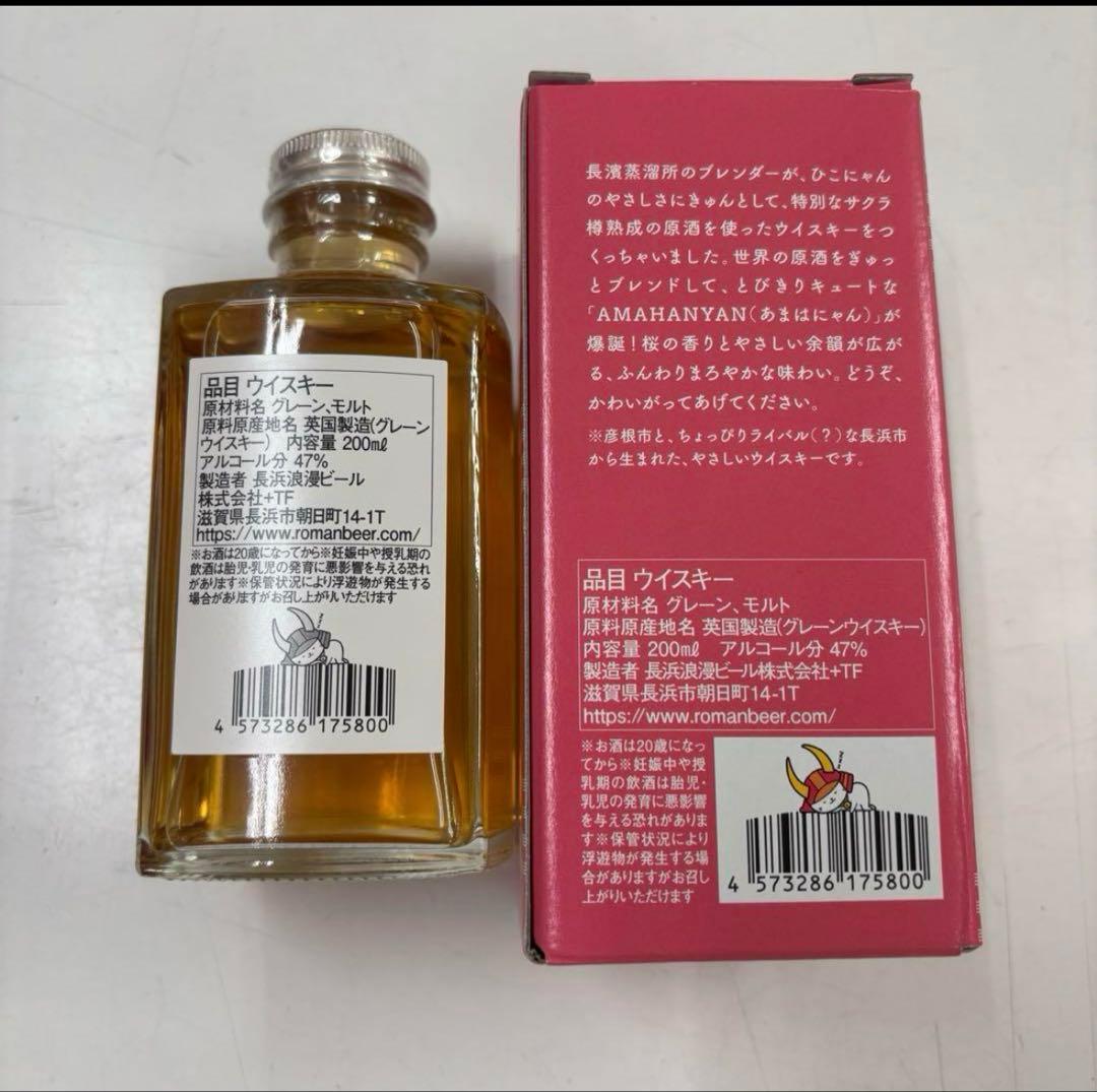 アマハニャン(長濱蒸溜所✖️ひこにゃん)ウイスキー(✖️2本)