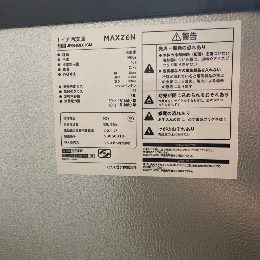 MAXZEN 冷凍庫 64L 家庭用小型 コンパクト 前開き 2023年製 美品