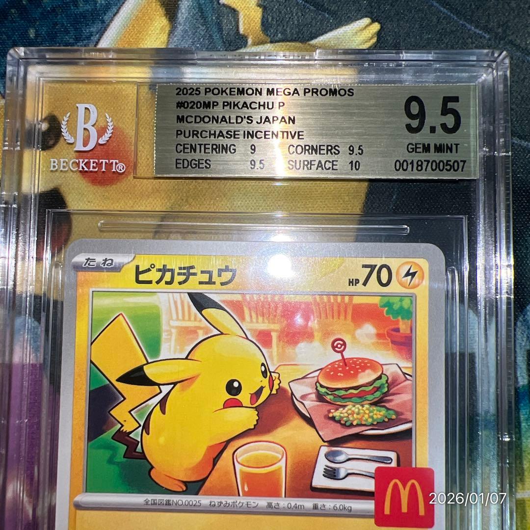 BGS9.5 PSA10相当 マクドナルド ピカチュウ プロモ ポケモンカード