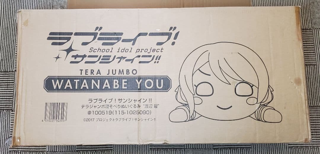テラジャンボ　渡辺曜ちゃん　ラブライブ！サンシャイン 寝そべりぬいぐるみ