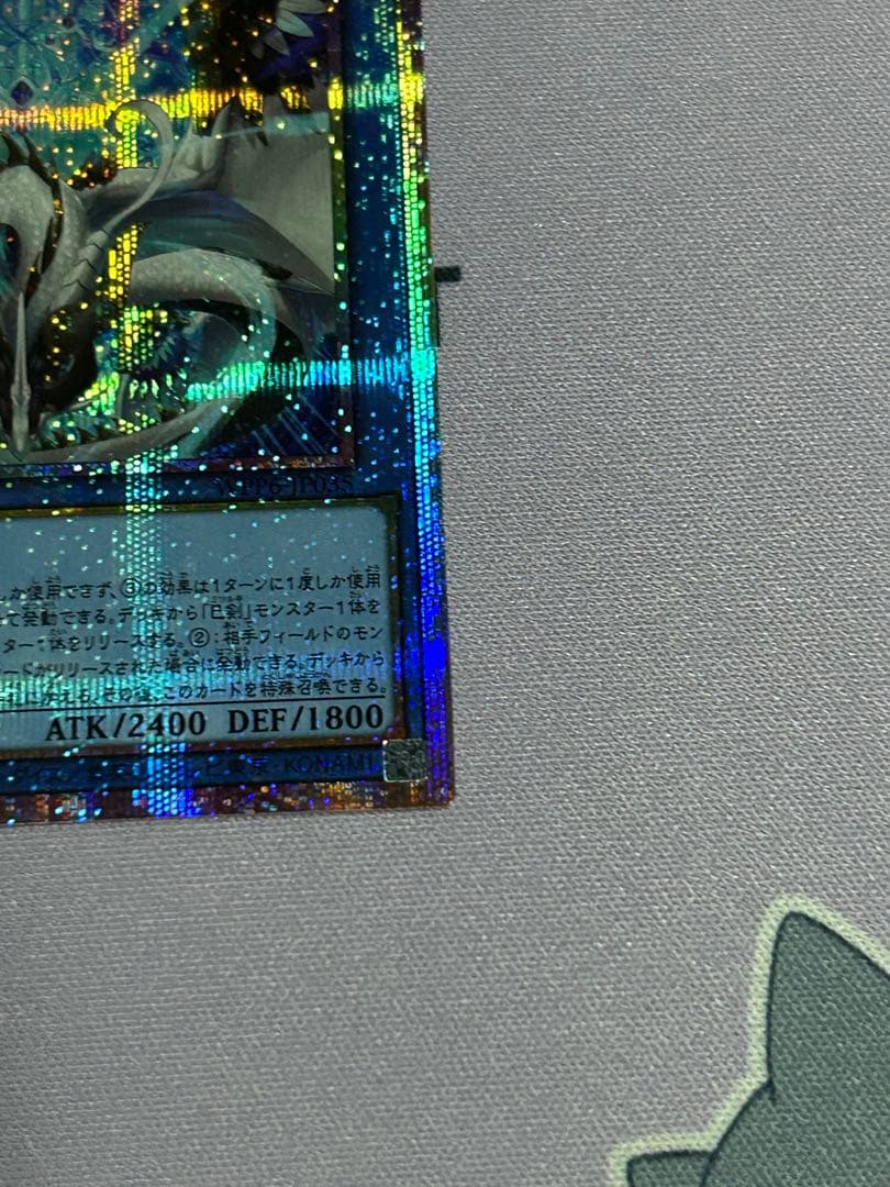 天羽々斬之巳剣　アメノハバキリノミツルギ プリシク 遊戯王