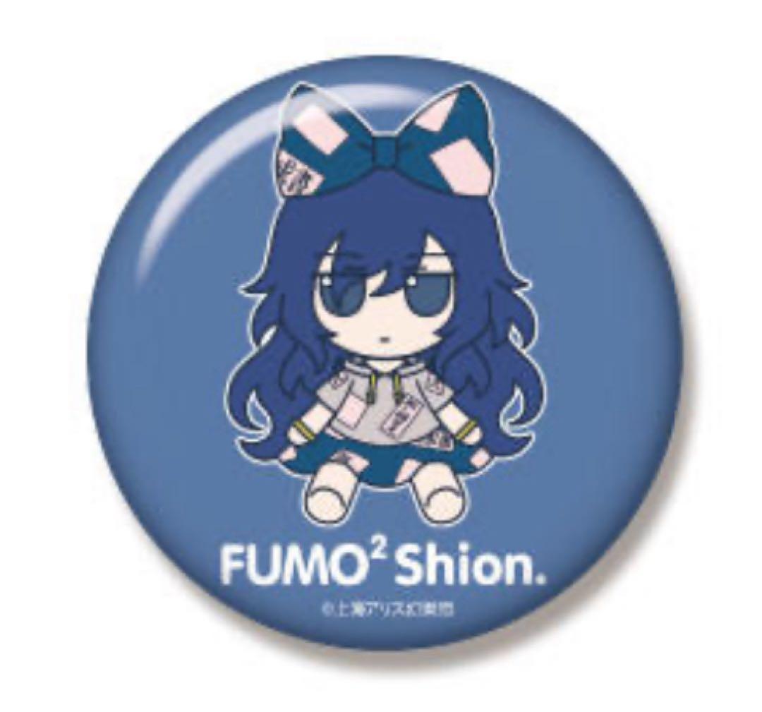 東方ぬいぐるみシリーズ ふもふもしおん 東方project 依神紫苑 Gift