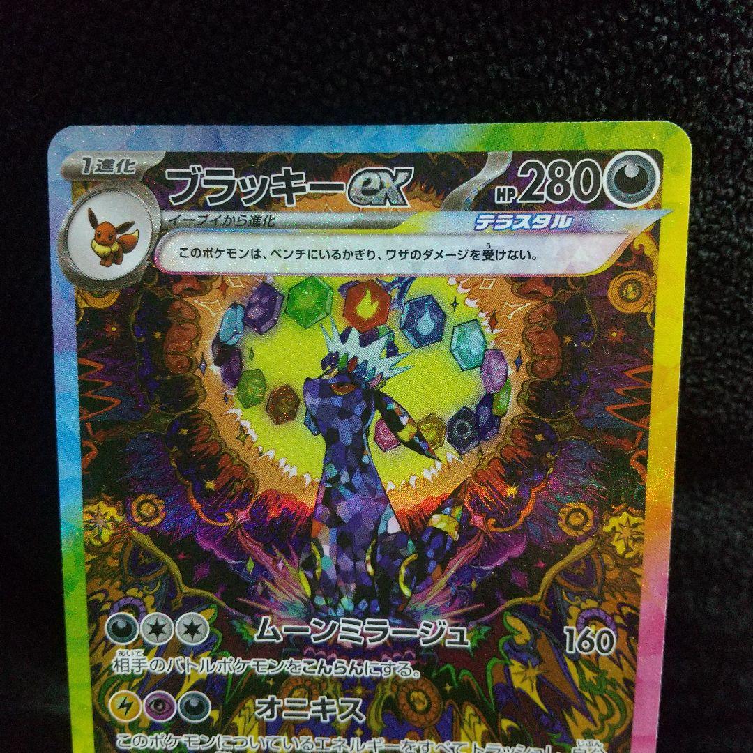 ブラッキーex sarHP280 ポケモンカード