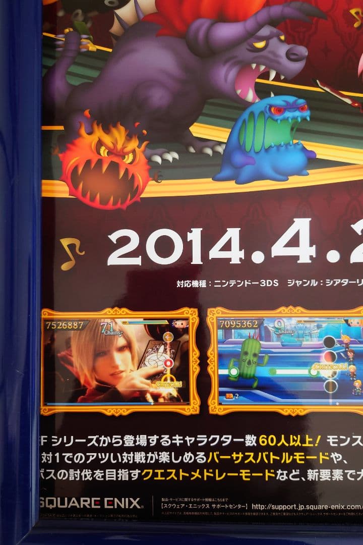 ファイナルファンタジー シアトリズム カーテンコール ポスター B2