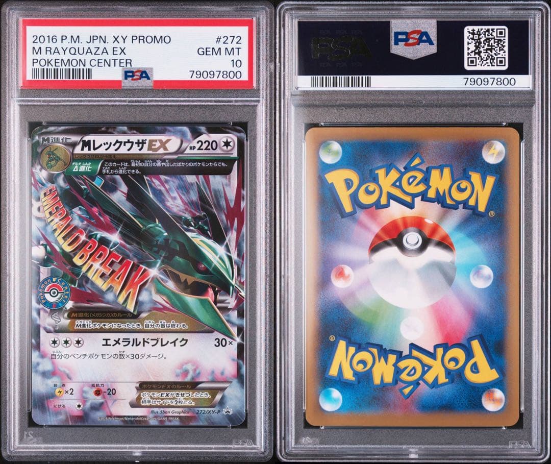 MレックウザEX PROMO XY 272/XY-P