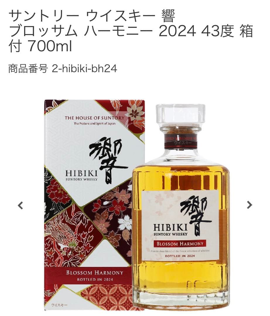 【新品】サントリーウイスキー「響」　BLOSSOM HARMONY 2024