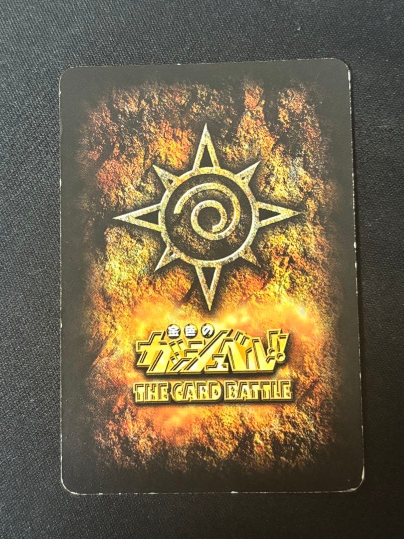 ゼオン 妬みの炎