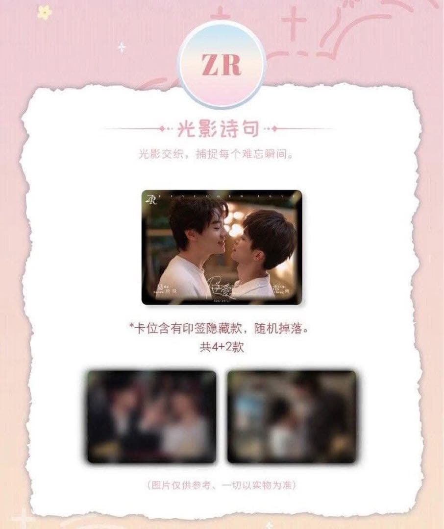 逆愛 Revenged Love フォトカード　6箱_60 パック　vol.5