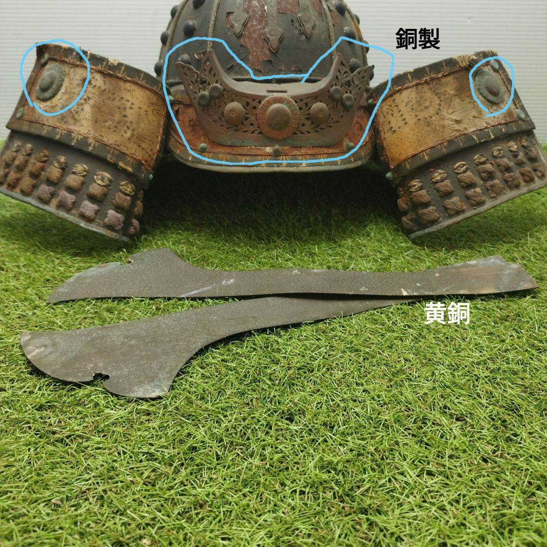 無名 武具 部品 アンティーク 骨董古武具 兜