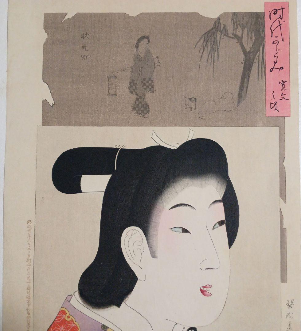 浮世絵版画、時代かがみ（寛文の頃)橋本周延画明治30年6月5日出版