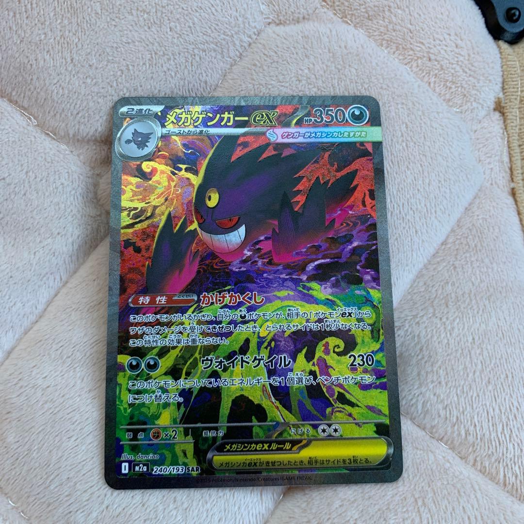 メガゲンガーEX ポケモンカードゲーム