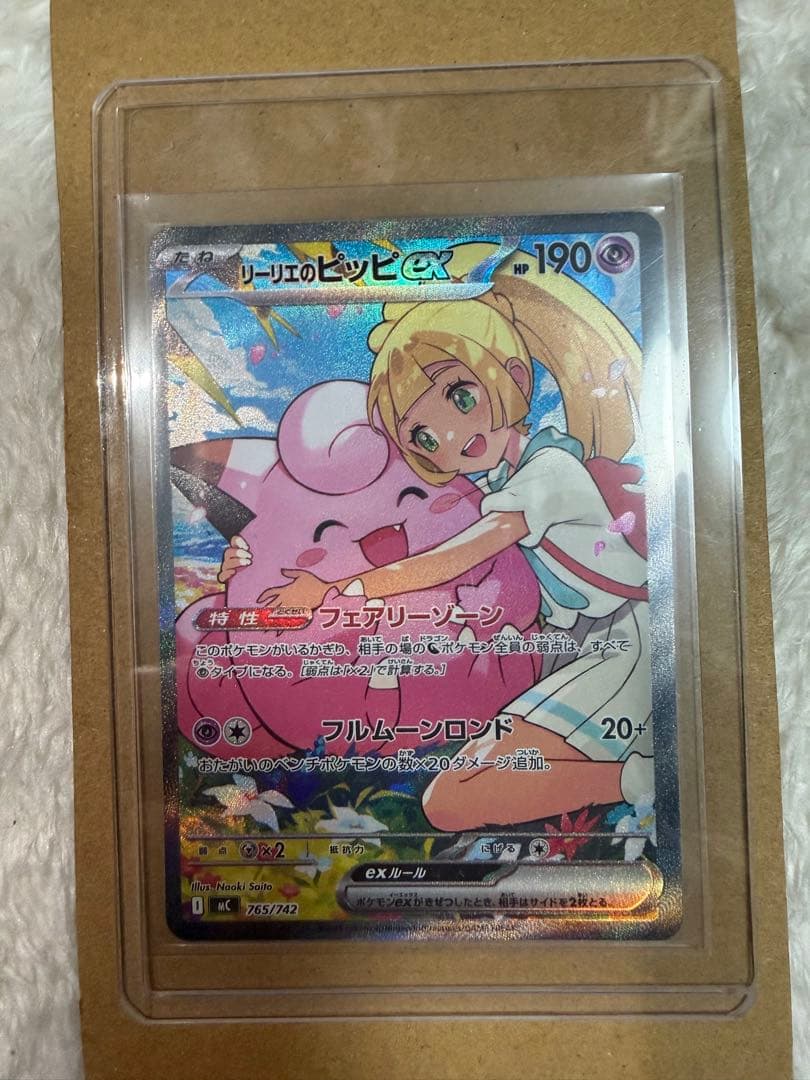ポケモンカード　スタートデッキ100 リーリエのピッピ　SAR 032デッキ