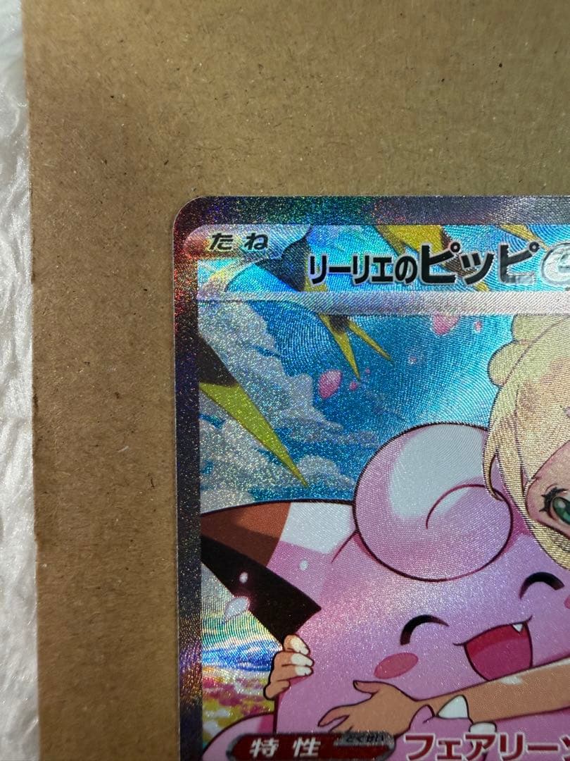 ポケモンカード　スタートデッキ100 リーリエのピッピ　SAR 032デッキ