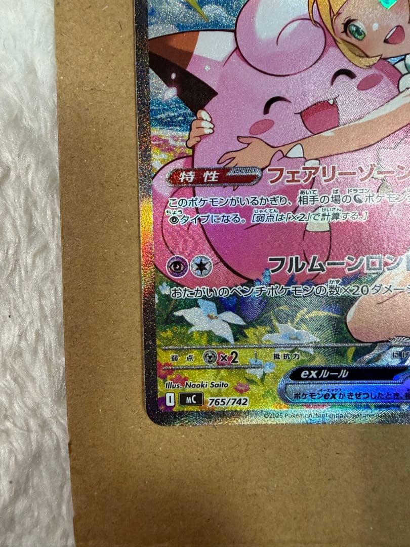 ポケモンカード　スタートデッキ100 リーリエのピッピ　SAR 032デッキ