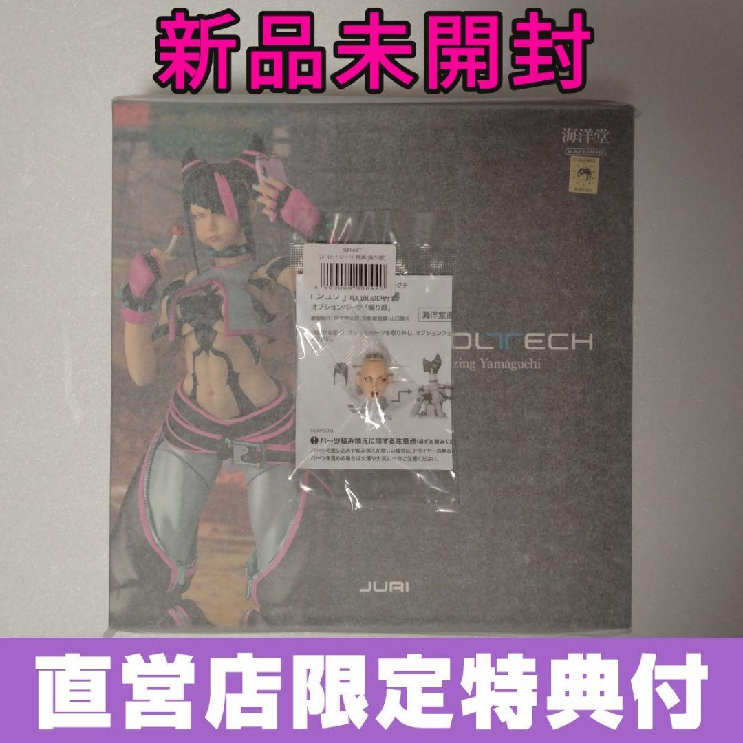 リボルテック アメイジング・ヤマグチ ジュリ 新品未開封 直営店特典「煽り顔」付