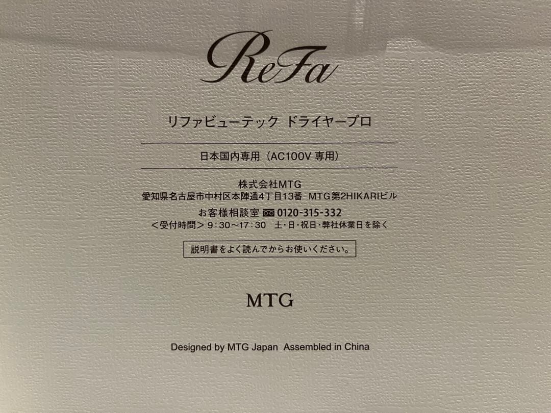 【新品・未使用・極美品】リファ ビューテック ドライヤー プロ ブラック MTG