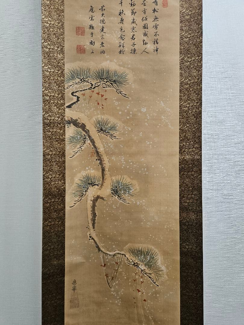 円山応挙 建宗義寅 ［雪中松画賛］ 円山派の祖 臨済宗大徳寺 393世