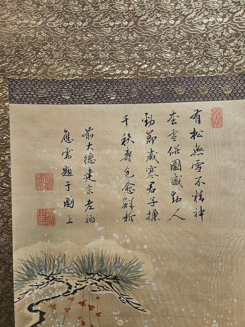 円山応挙 建宗義寅 ［雪中松画賛］ 円山派の祖 臨済宗大徳寺 393世