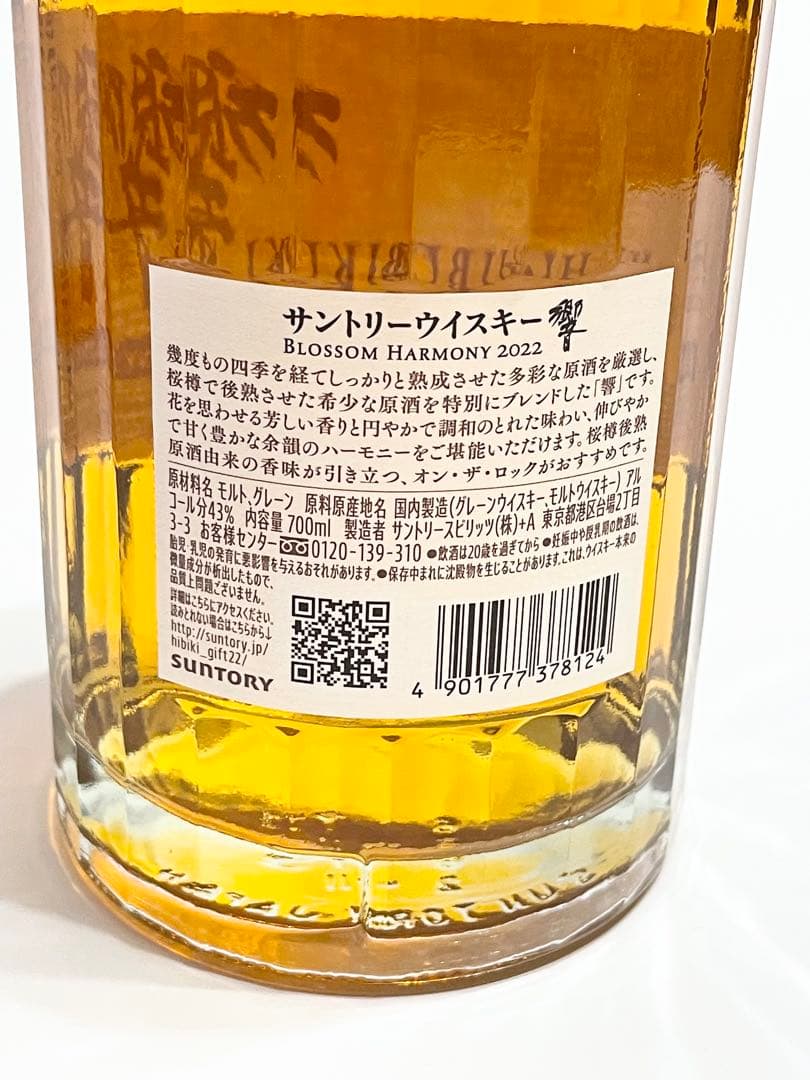 サントリー ウイスキー 響 ブロッサムハーモニー2022 新品未開封