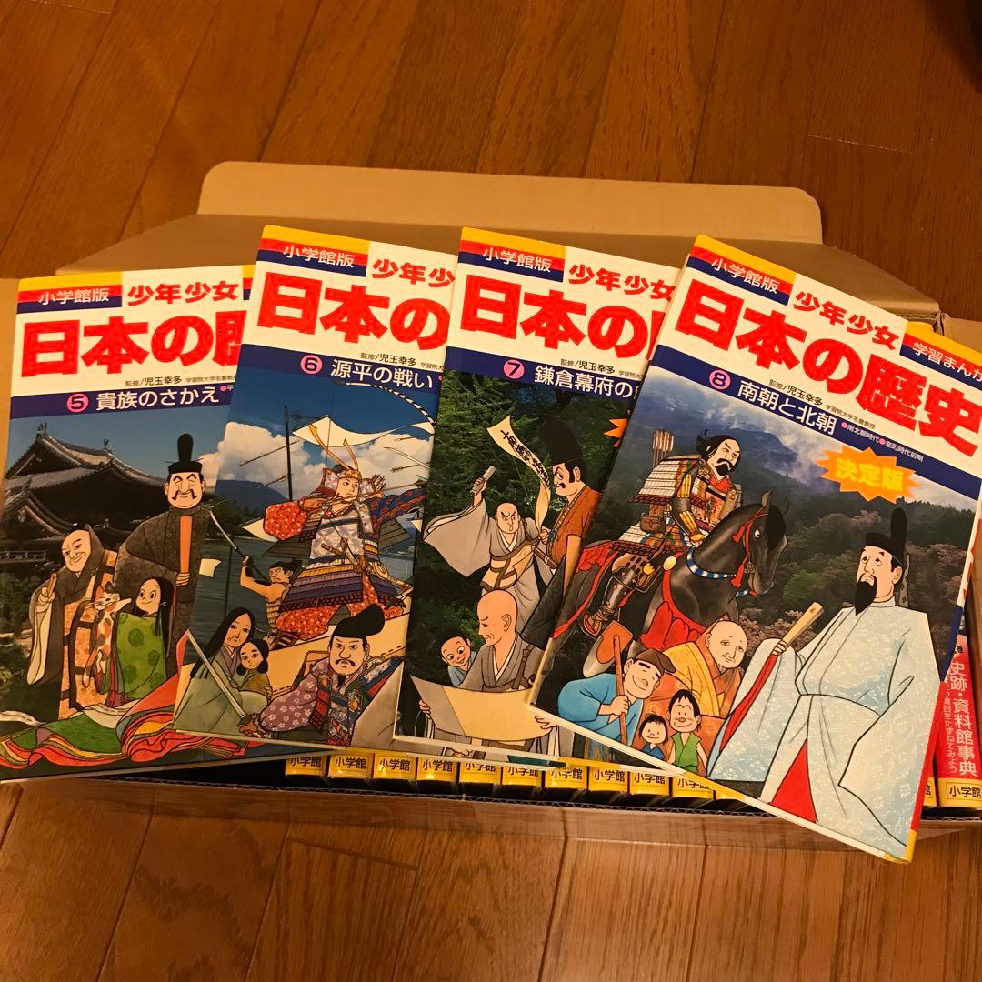 日本の歴史最新 24巻セット パノラマ年表付