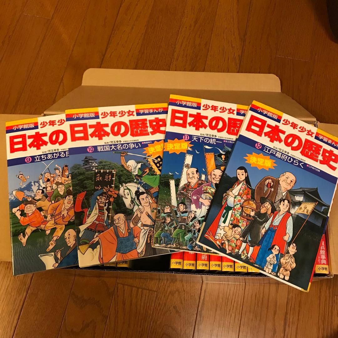 日本の歴史最新 24巻セット パノラマ年表付