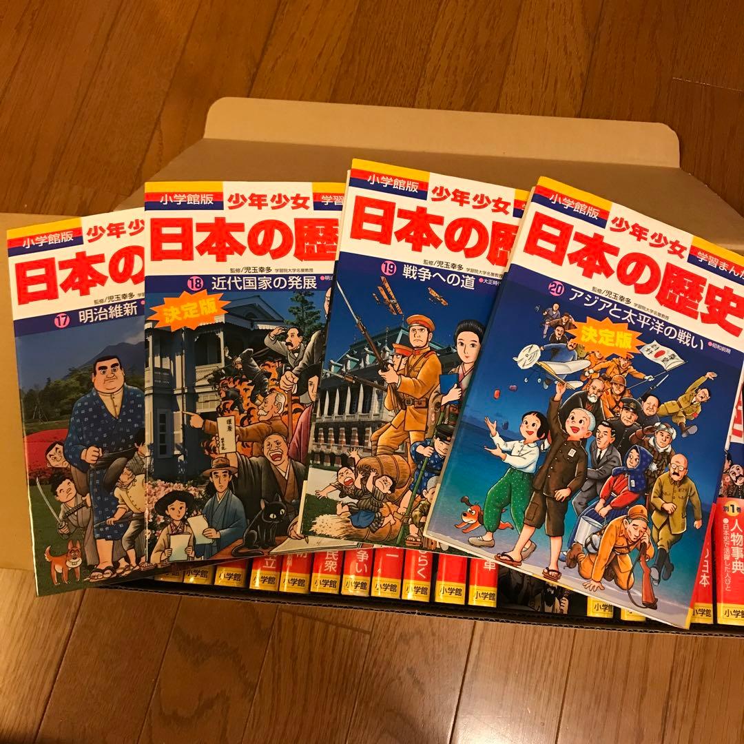 日本の歴史最新 24巻セット パノラマ年表付