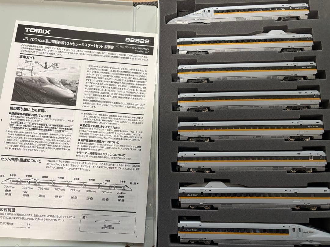 橋*道様 販売発送休止中のため要相談　TOMIX 98282 Nゲージ 鉄道模型