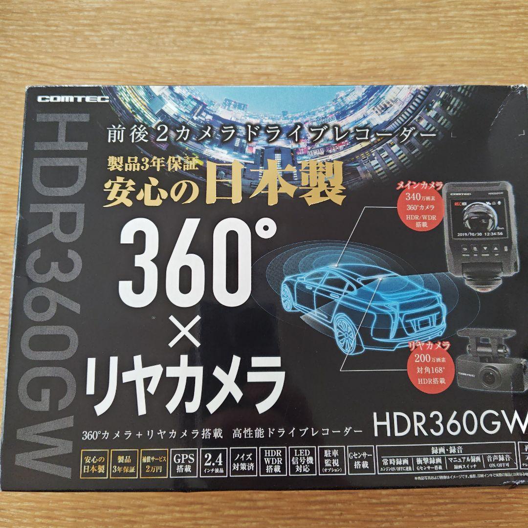 COMTEC HDR360GW ドライブレコーダー