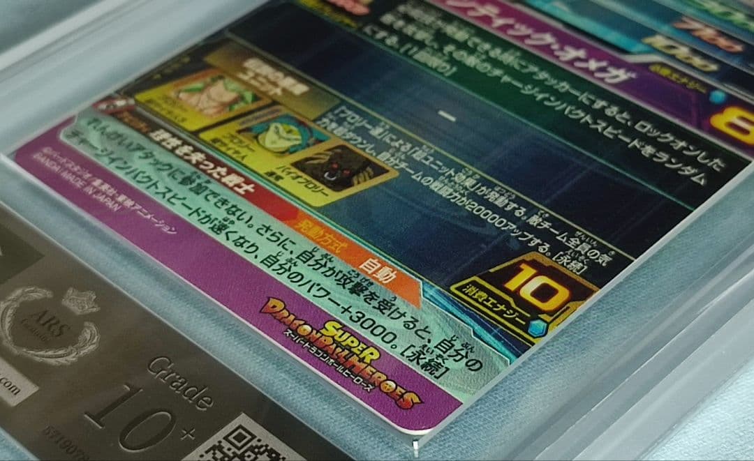 ARS10+ SDBH H8-SEC P ブロリー【鑑定書付】