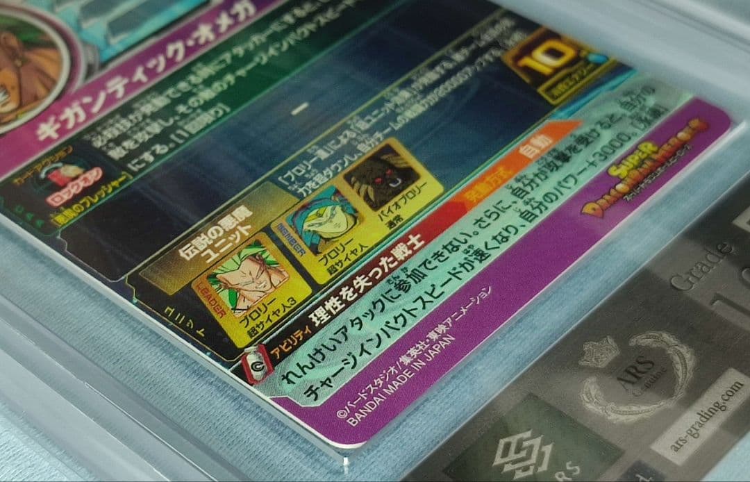 ARS10+ SDBH H8-SEC P ブロリー【鑑定書付】