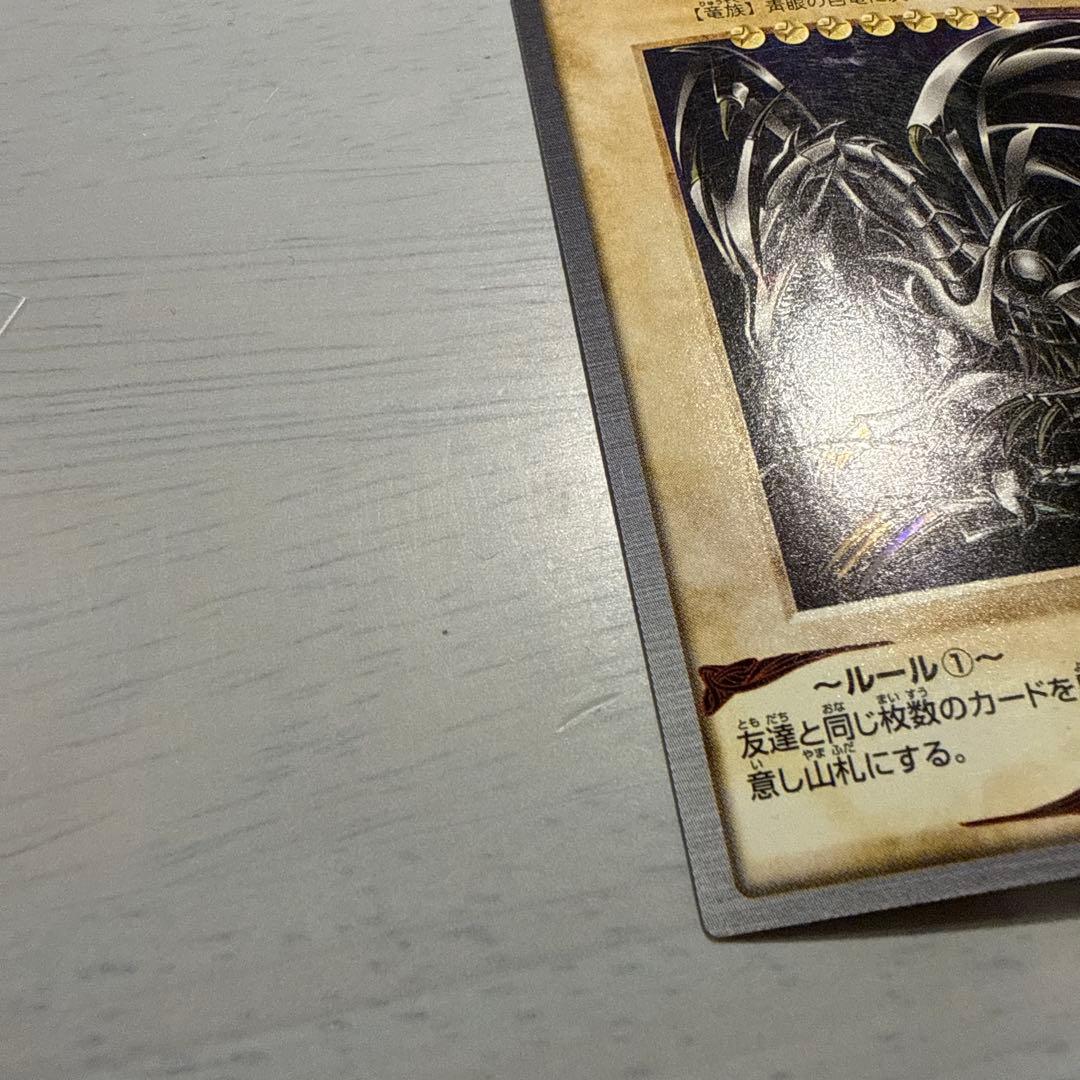 青眼の白龍　真紅眼の黒竜　ブルーアイズ　遊戯王　バンダイ版　カードダス