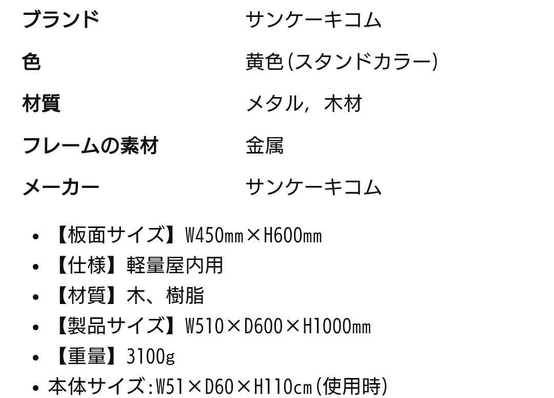サンケーキコム イエロー 黒板スタンド