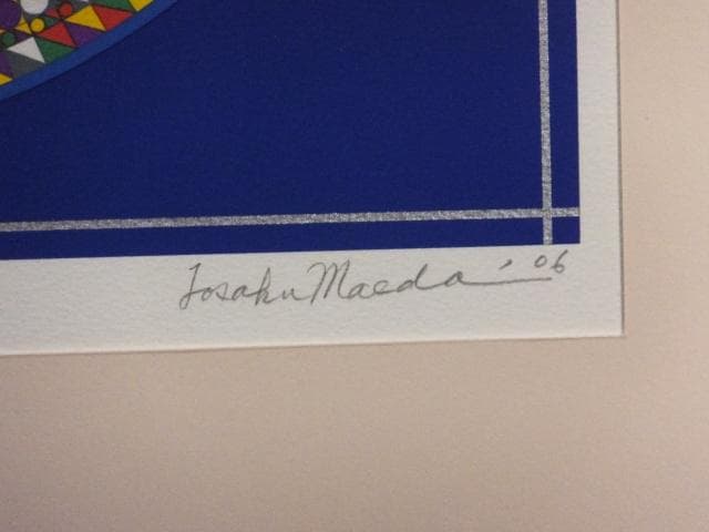 前田常作　直筆サイン『朝顔の図』リトグラフ 2006年 0611O