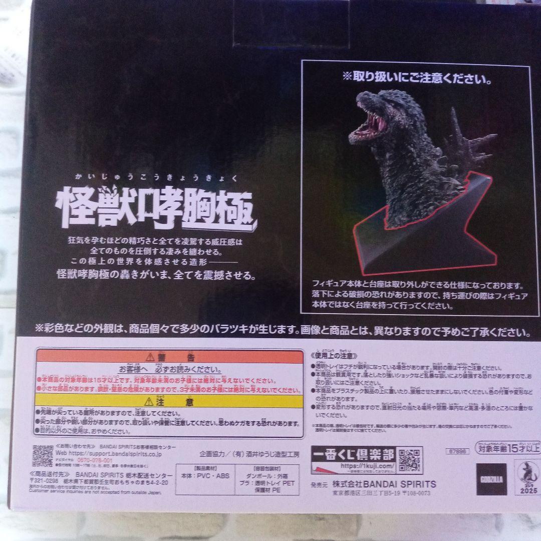 ゴジラ (2023) 怪獣咆哮極 A賞