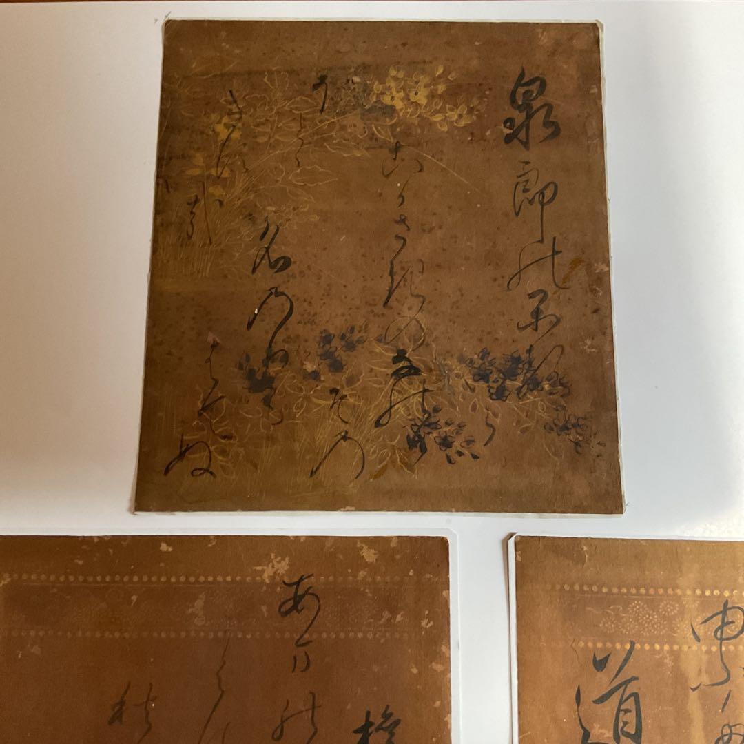 屏風外し 金箔仕立 柿本人麻呂他 和歌書４枚 額装仕立て