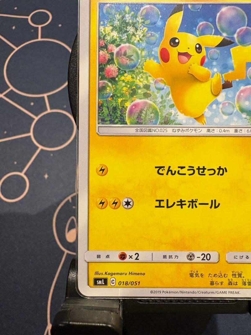 早い者勝ち！『希少ロゴ+15』ピカチュウSML【ファミリーポケモンカードゲーム】