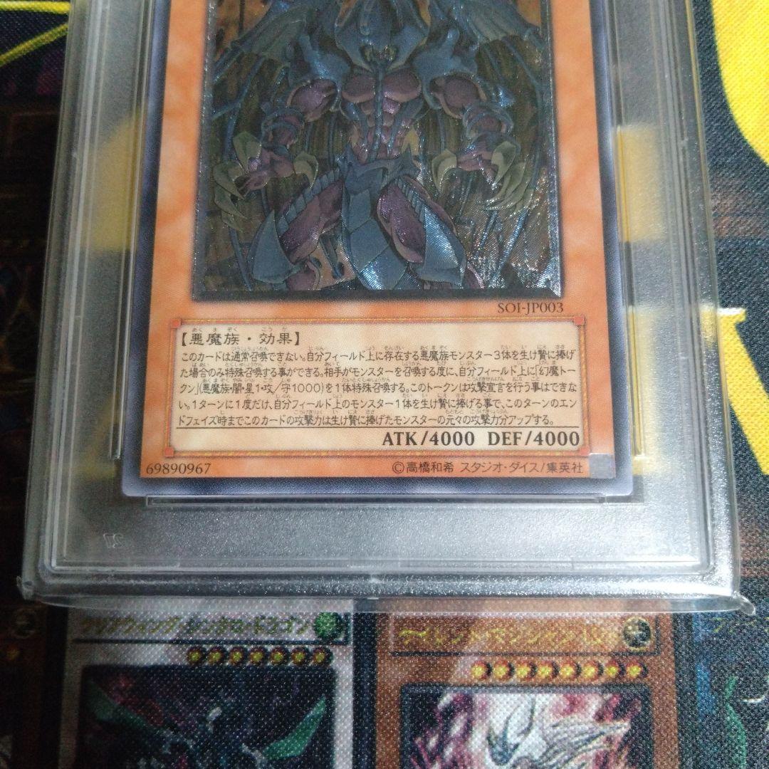 三幻魔　神炎皇ウリア　降雷皇ハモン　幻魔皇ラビエル　レリーフ　PSA10　セット