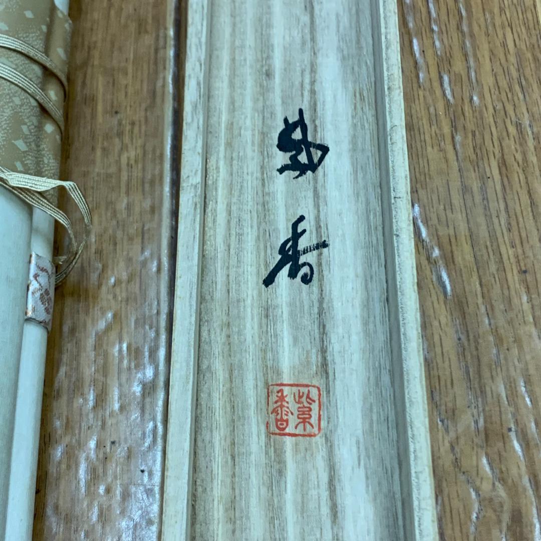 掛軸　美人画　泉紫香　共箱付き　着物姿　お稽古　茶道具　アンティーク