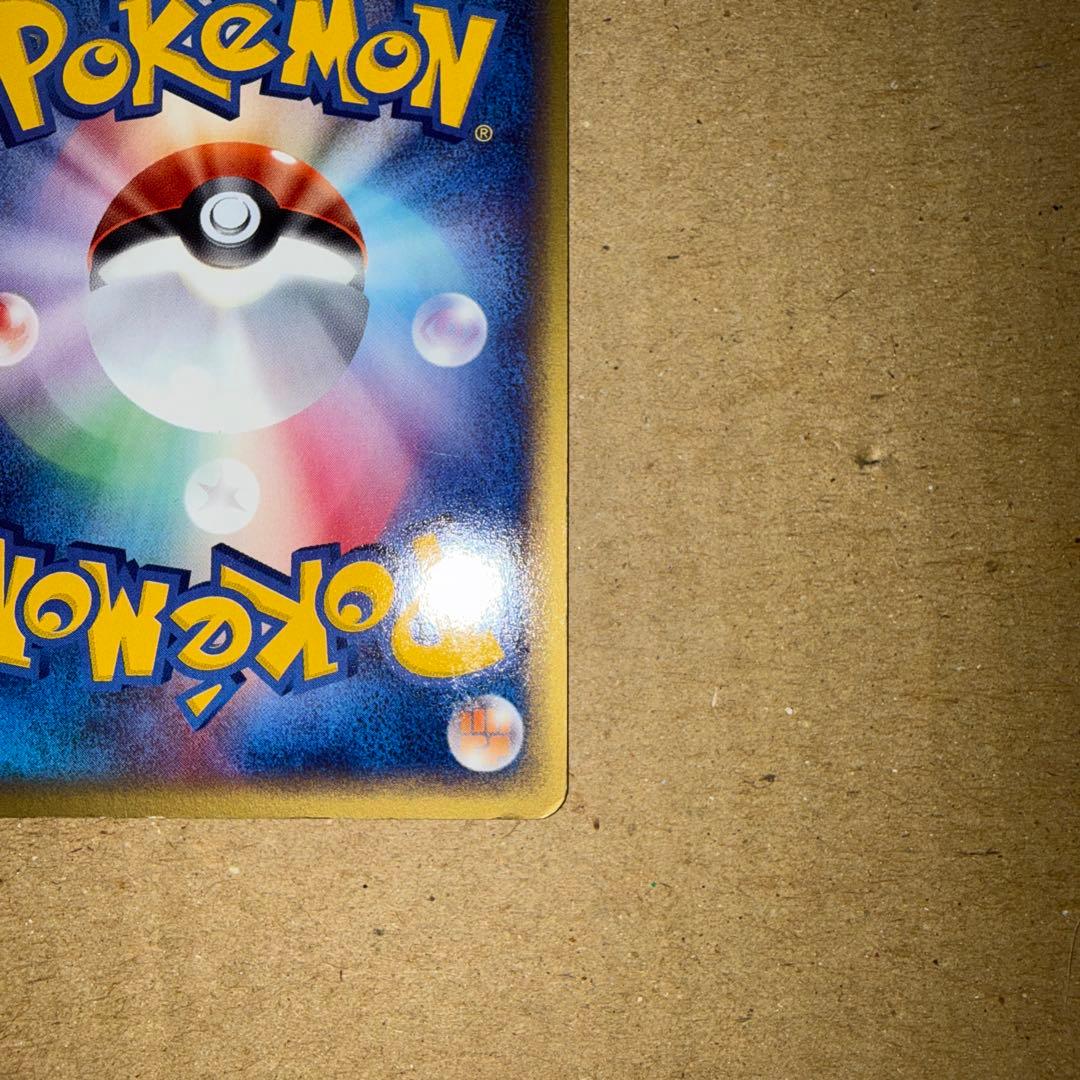 デンリュウ ★ 拡張パック第3弾 海からの風 049/087