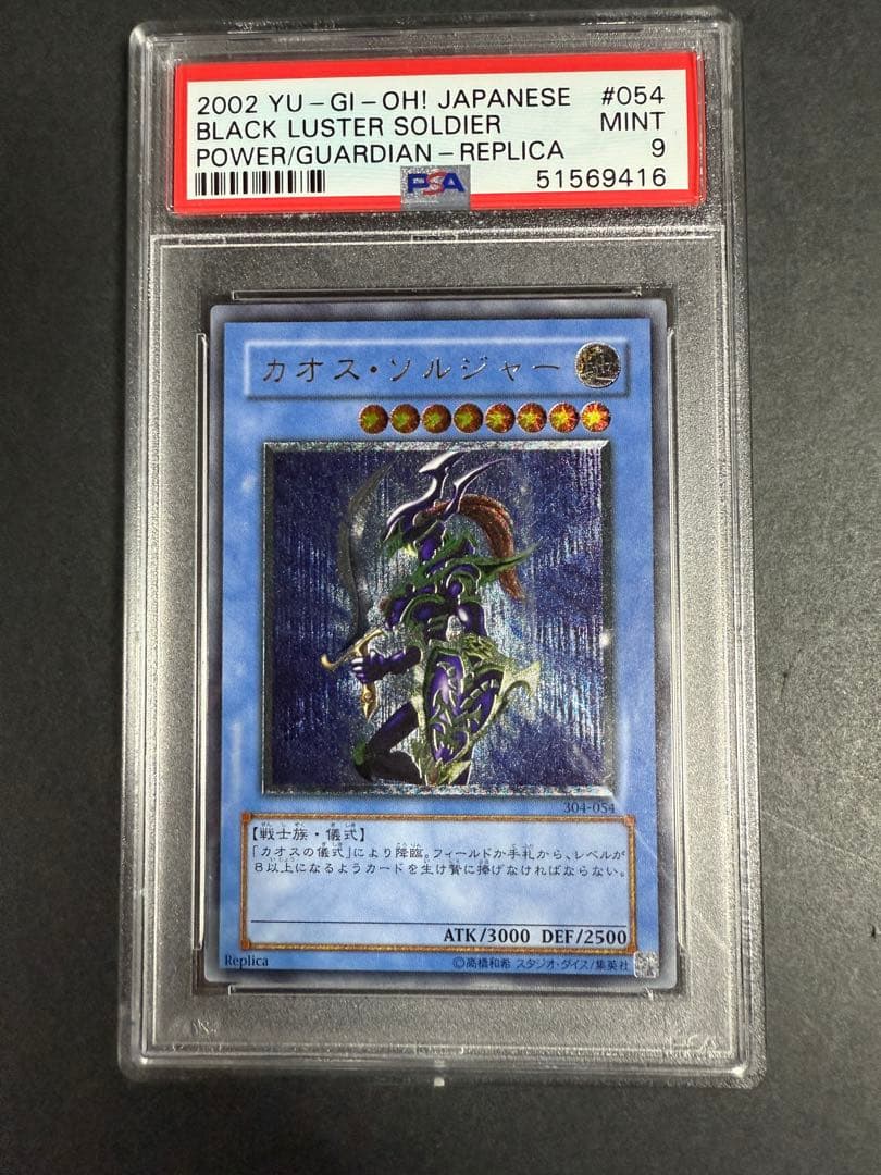 カオスソルジャー　レリーフ　psa9