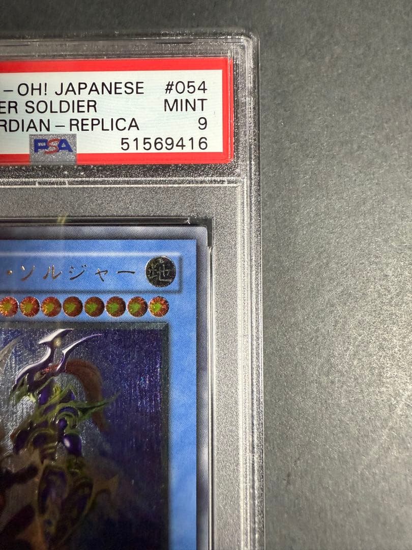 カオスソルジャー　レリーフ　psa9