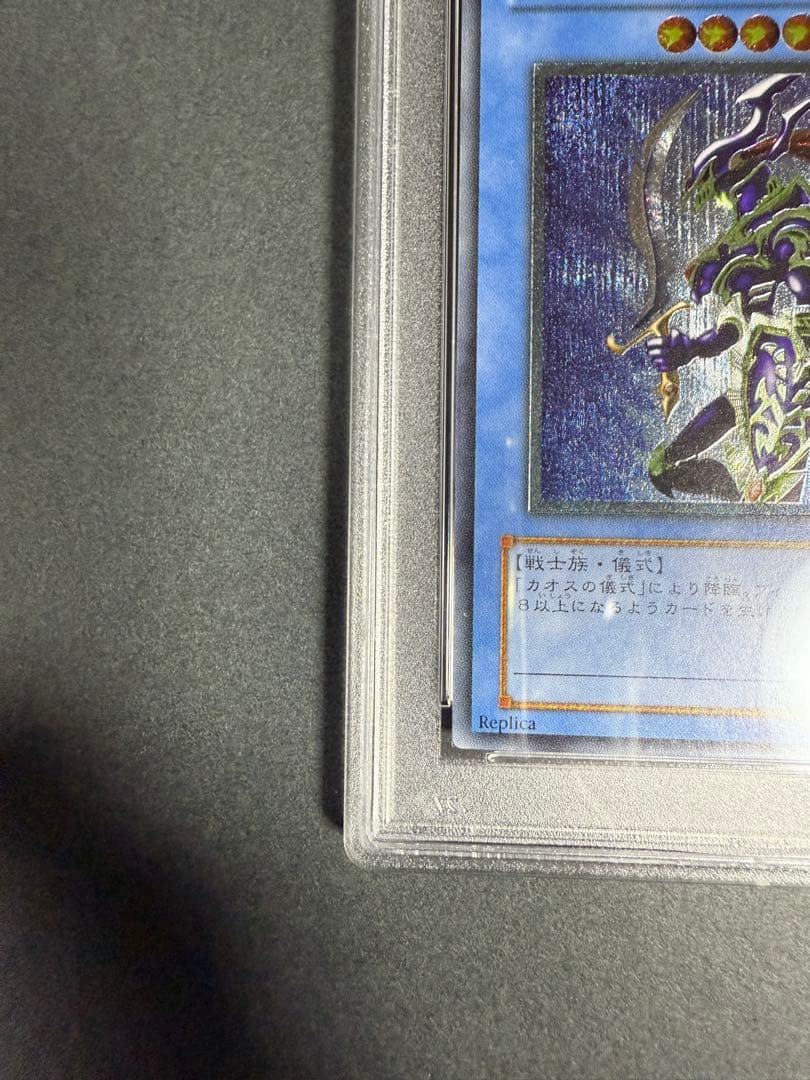 カオスソルジャー　レリーフ　psa9