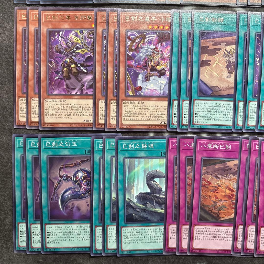 遊戯王　ワールドプレミアパック2025 巳剣　ミツルギ　デッキパーツ　セミコンプ