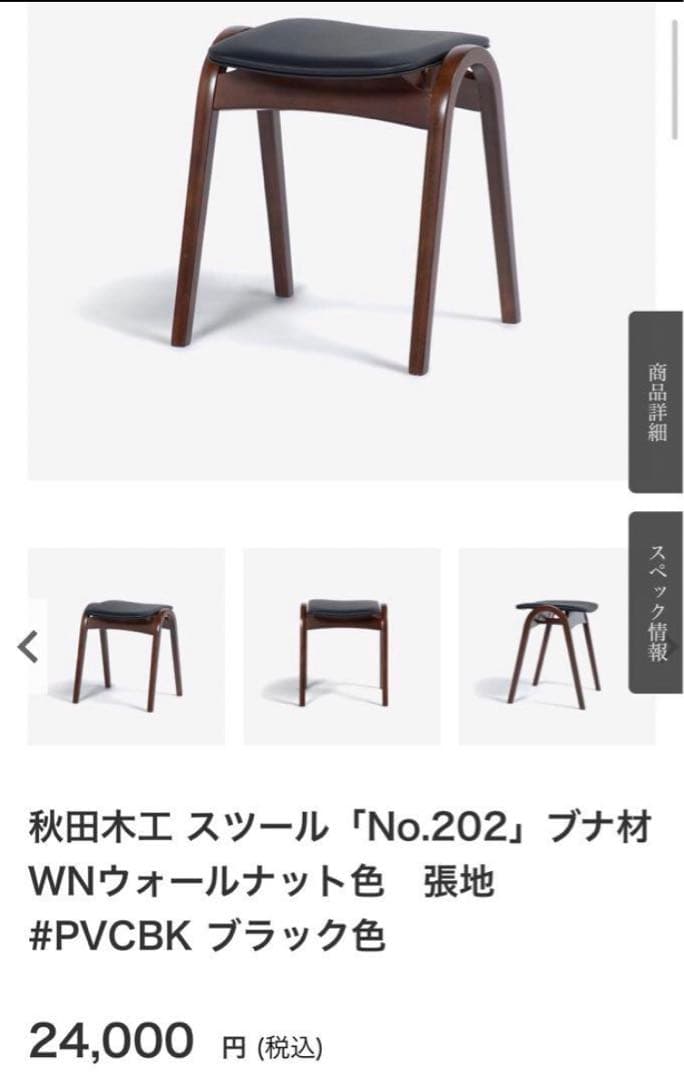 秋田木工 剣持勇 スタッキング スツール 202 家具 チェア イス　2脚