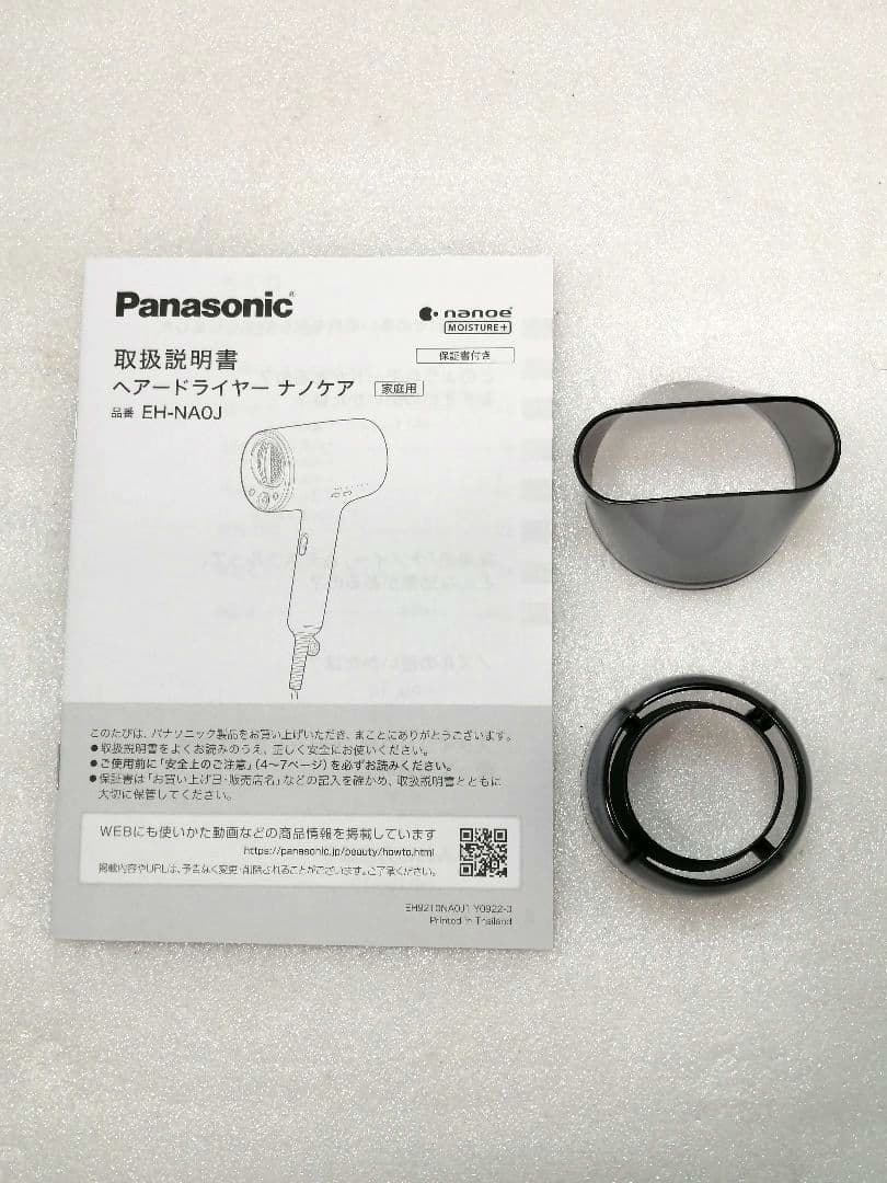 パナソニック　22年製　PANASONIC　ドライヤー　EH-NA0J 　34