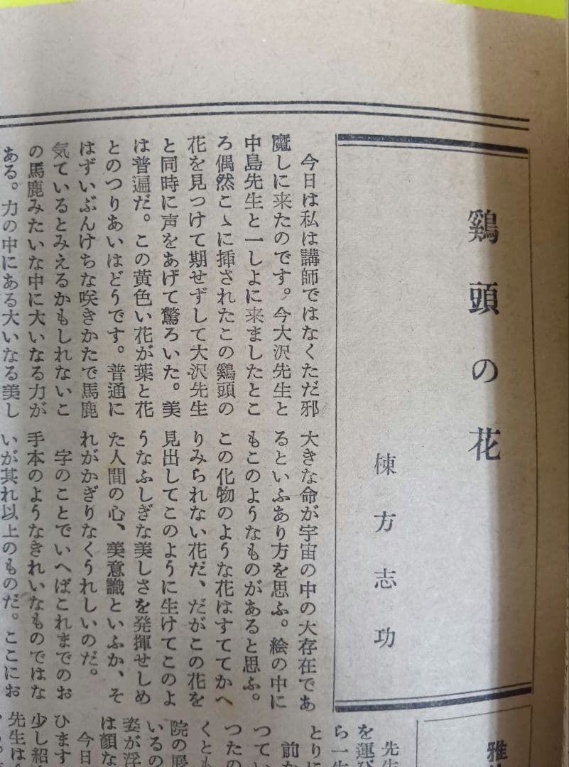 ①棟方志功葉書【★希少★富山疎開期】（約7年間）のもの　②棟方の寄稿『書原』4冊