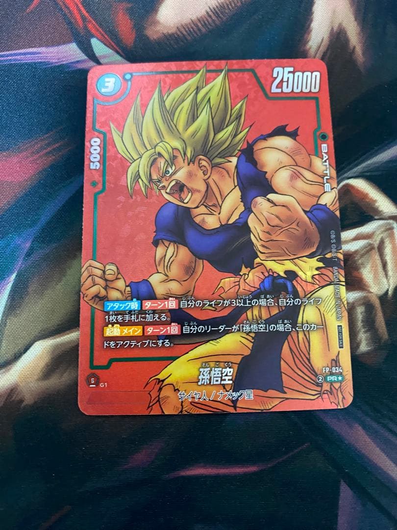 リミテッドパック　孫悟空　パラレル